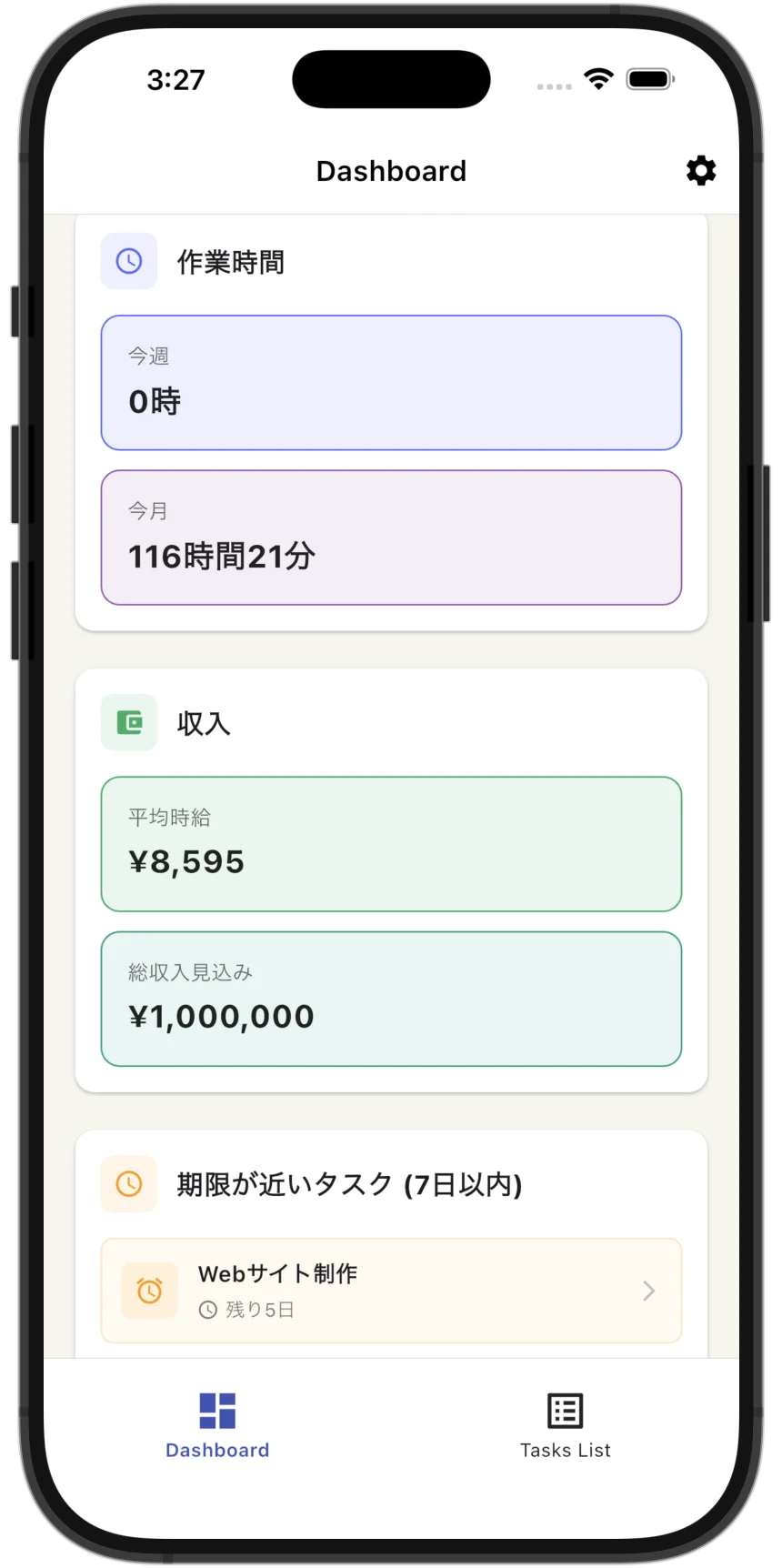 ダッシュボード画面