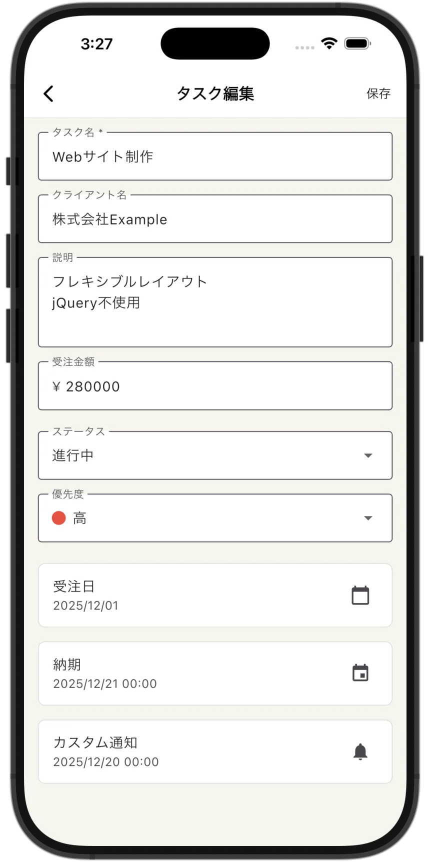タスク編集画面