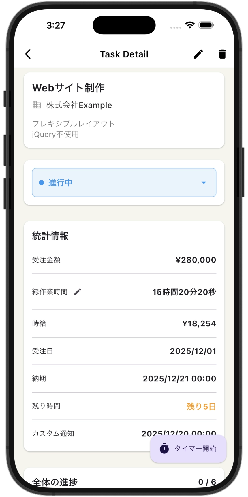 タスク詳細画面