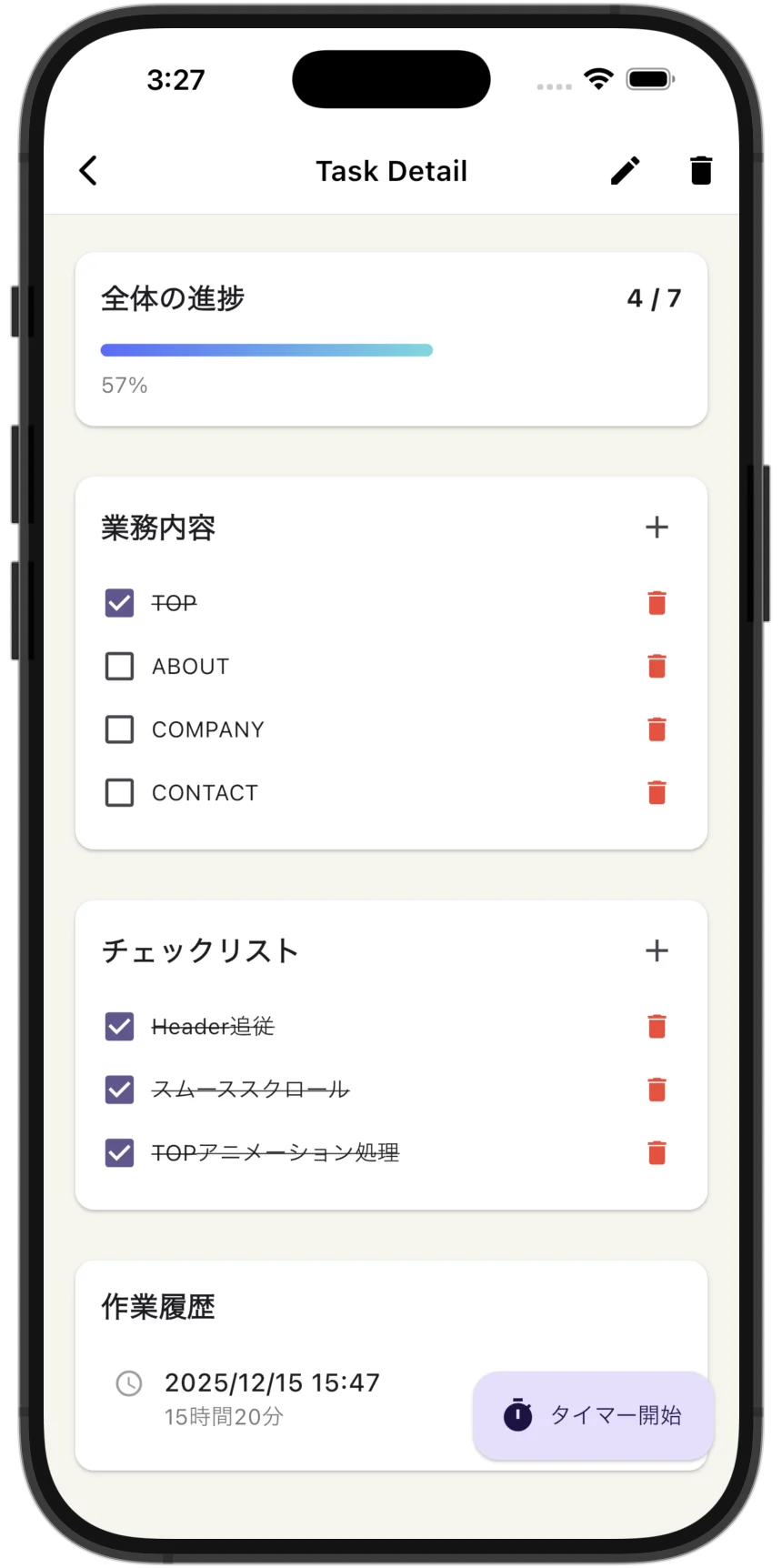 タスク詳細画面